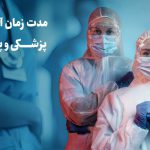 آوسبیلدونگ پزشکی و پیراپزشکی