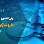 بررسی بازار کار داروسازی در اروپا