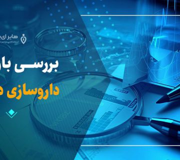 بررسی بازار کار داروسازی در اروپا