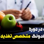 Untitled 1 - شرکت در دوره اوسبیلدونگ متخصص تغذیه آلمان